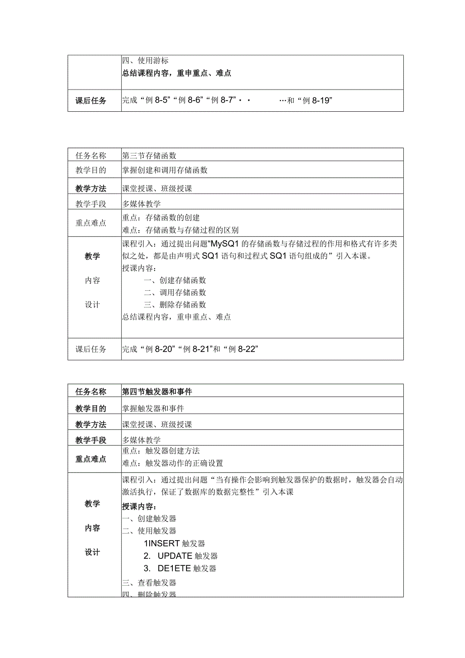 MySQL数据库实用教程附微课教案08 MySQL编程技术.docx_第3页