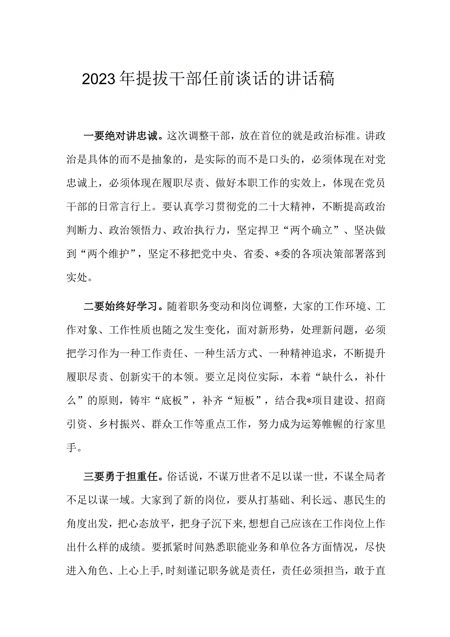 2023年提拔干部任前谈话的讲话稿.docx_第1页