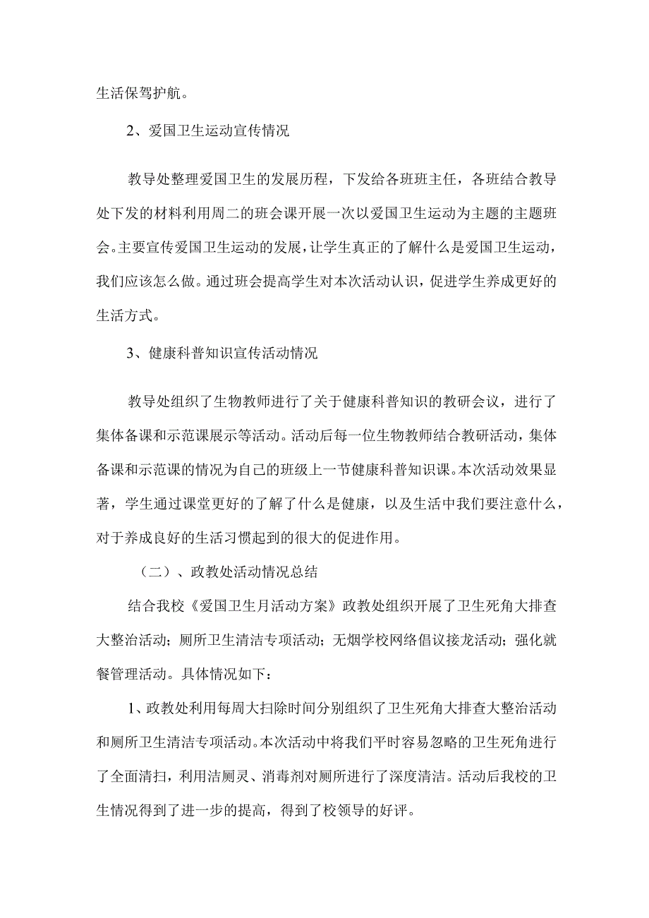 2023年校园爱国卫生月活动总结.docx_第2页