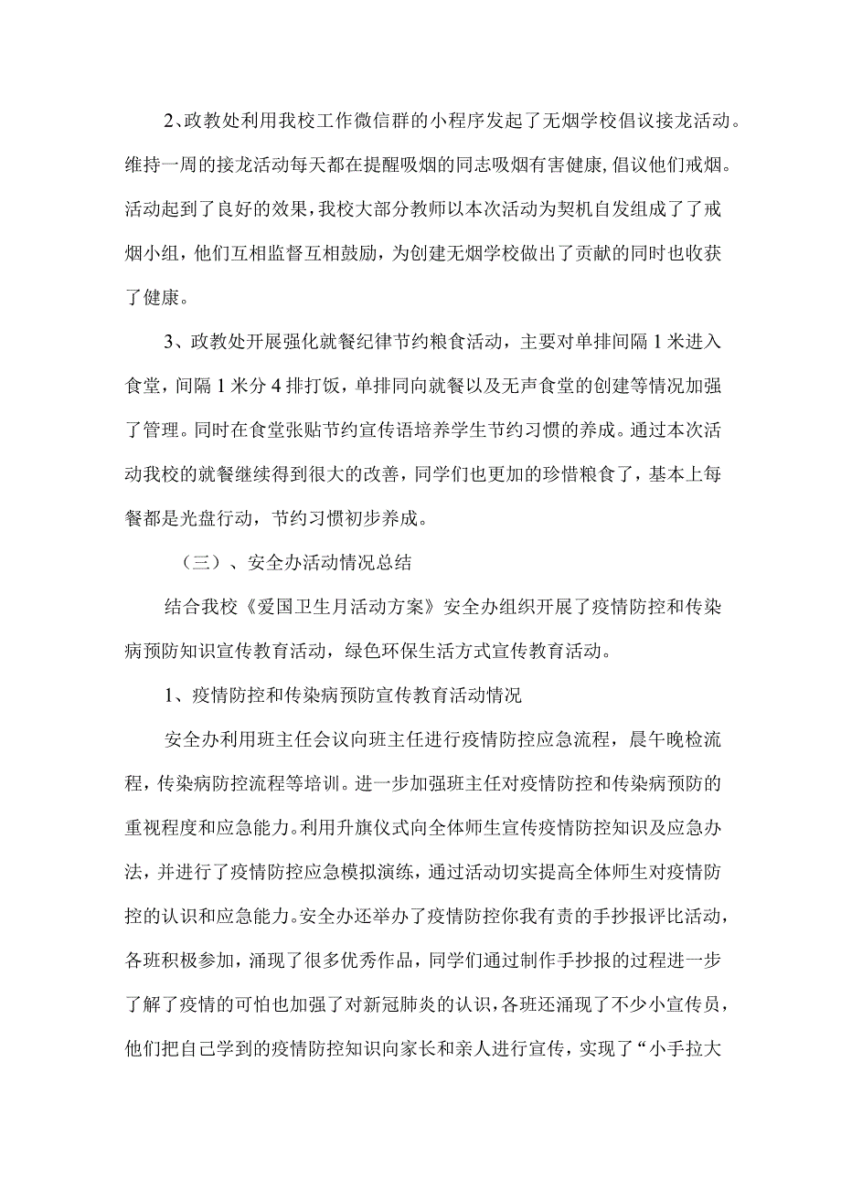 2023年校园爱国卫生月活动总结.docx_第3页