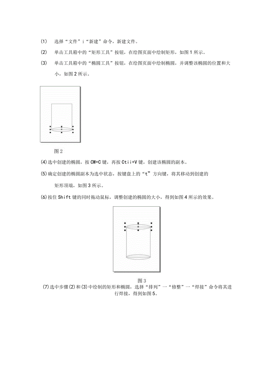 CorelDraw课程教案16项目拓展2可口可乐瓶的设计.docx_第2页