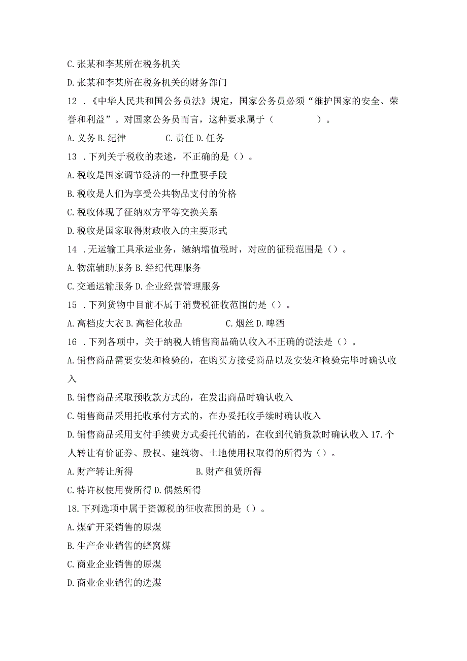 2023年执法资格考试模拟测试卷附答案.docx_第3页