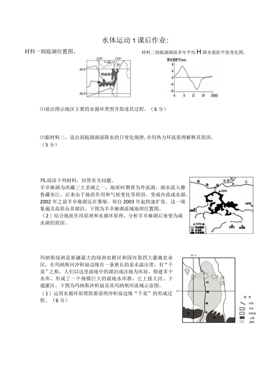 21水体运动规律——水循环及应用课后作业公开课教案教学设计课件资料.docx_第1页