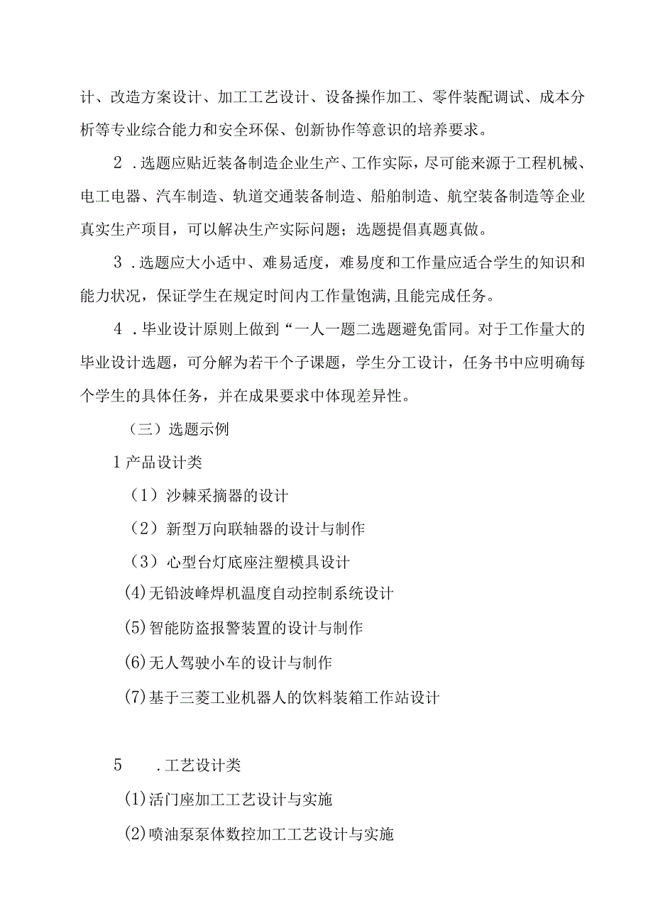 2023年装备制造大类专业毕业设计指南.docx_第2页