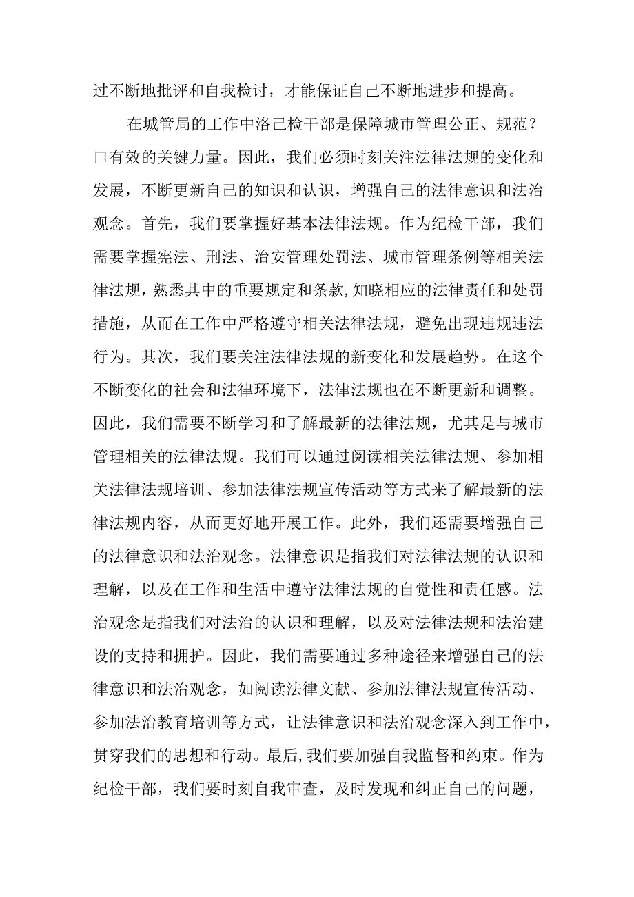 2023纪检干部队伍教育整顿工作心得体会参考范文三篇.docx_第2页