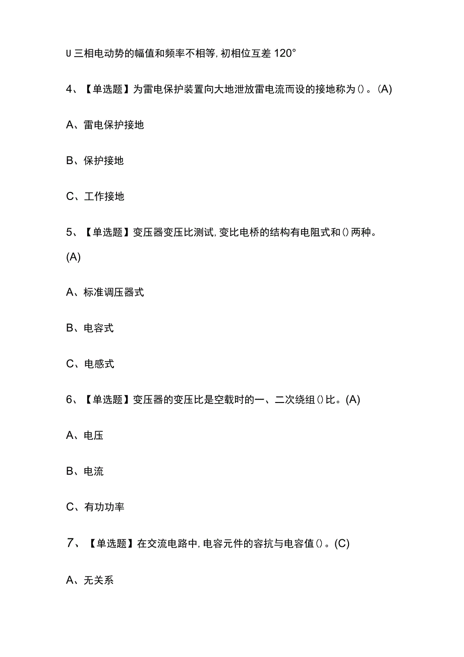 2023年江苏版电气试验考试内部培训题库含答案.docx_第2页