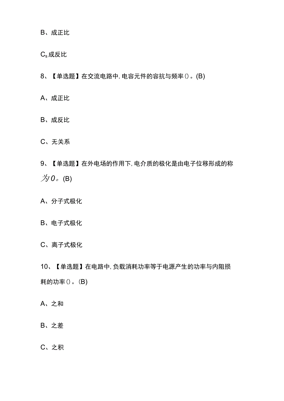 2023年江苏版电气试验考试内部培训题库含答案.docx_第3页