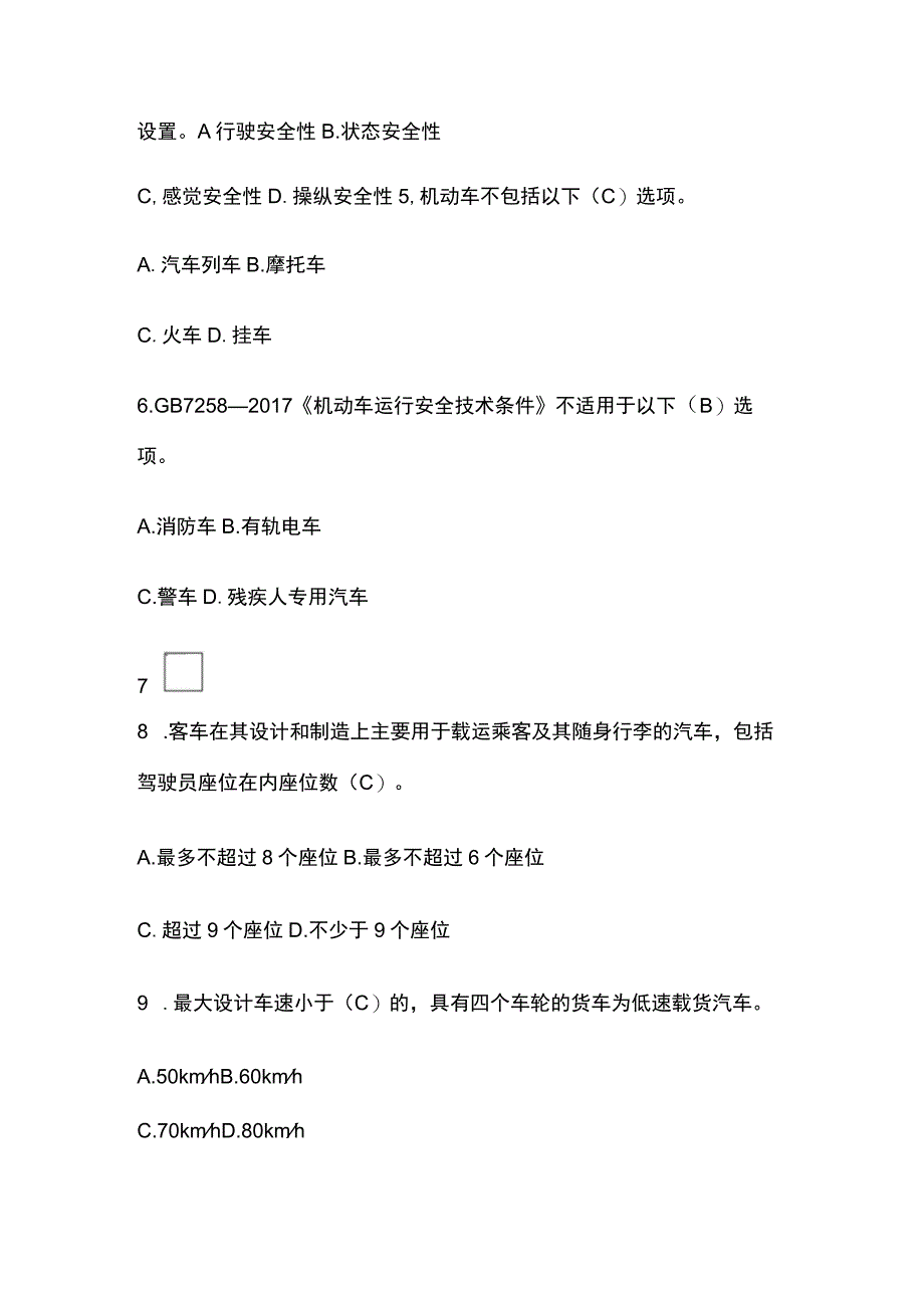 2023年版 汽车检测工程师培训题库和答案.docx_第2页