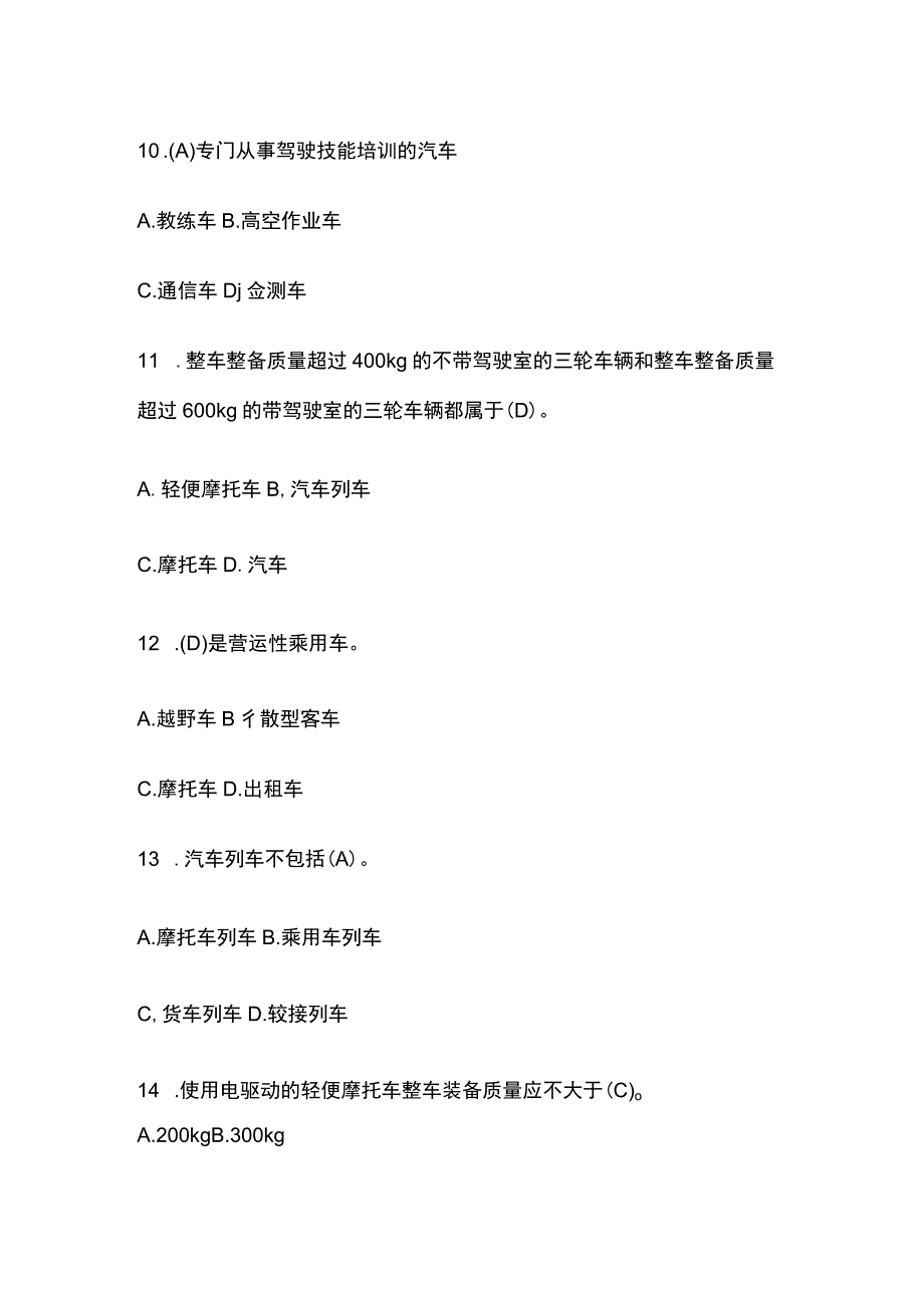 2023年版 汽车检测工程师培训题库和答案.docx_第3页