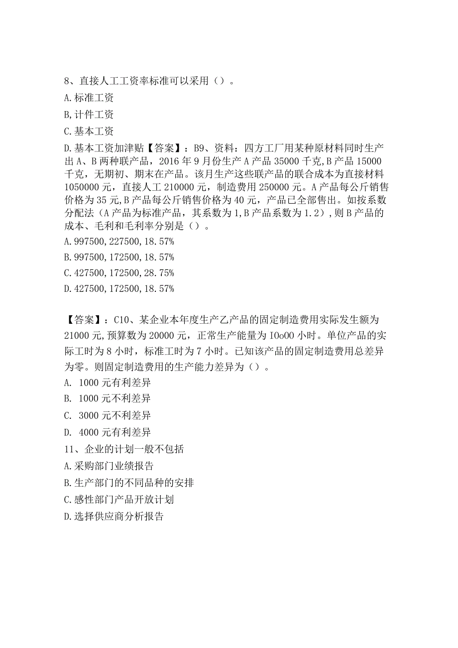 2023年初级管理会计专业知识测试卷附答案精练.docx_第3页