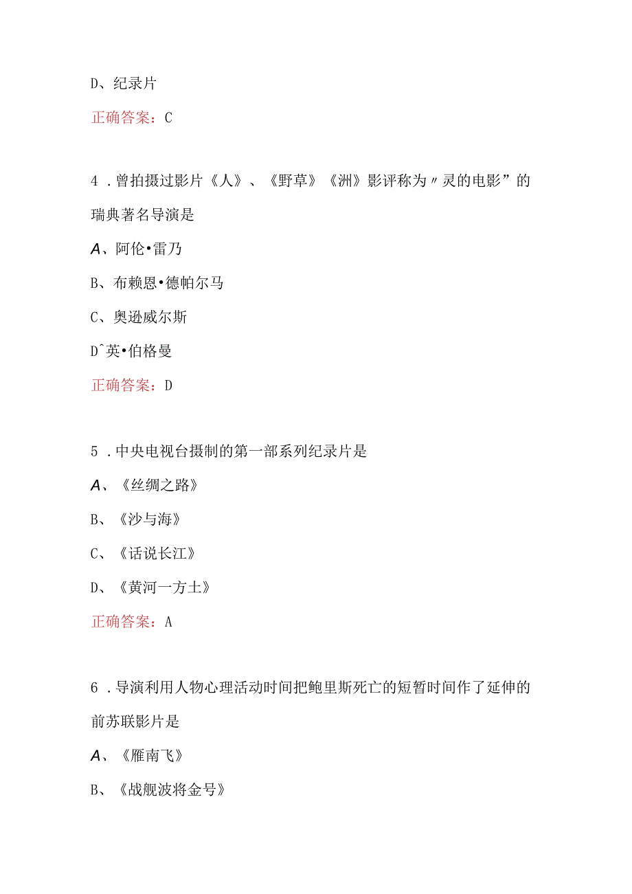 2023年影视编导相关知识考试题库附答案A卷.docx_第2页