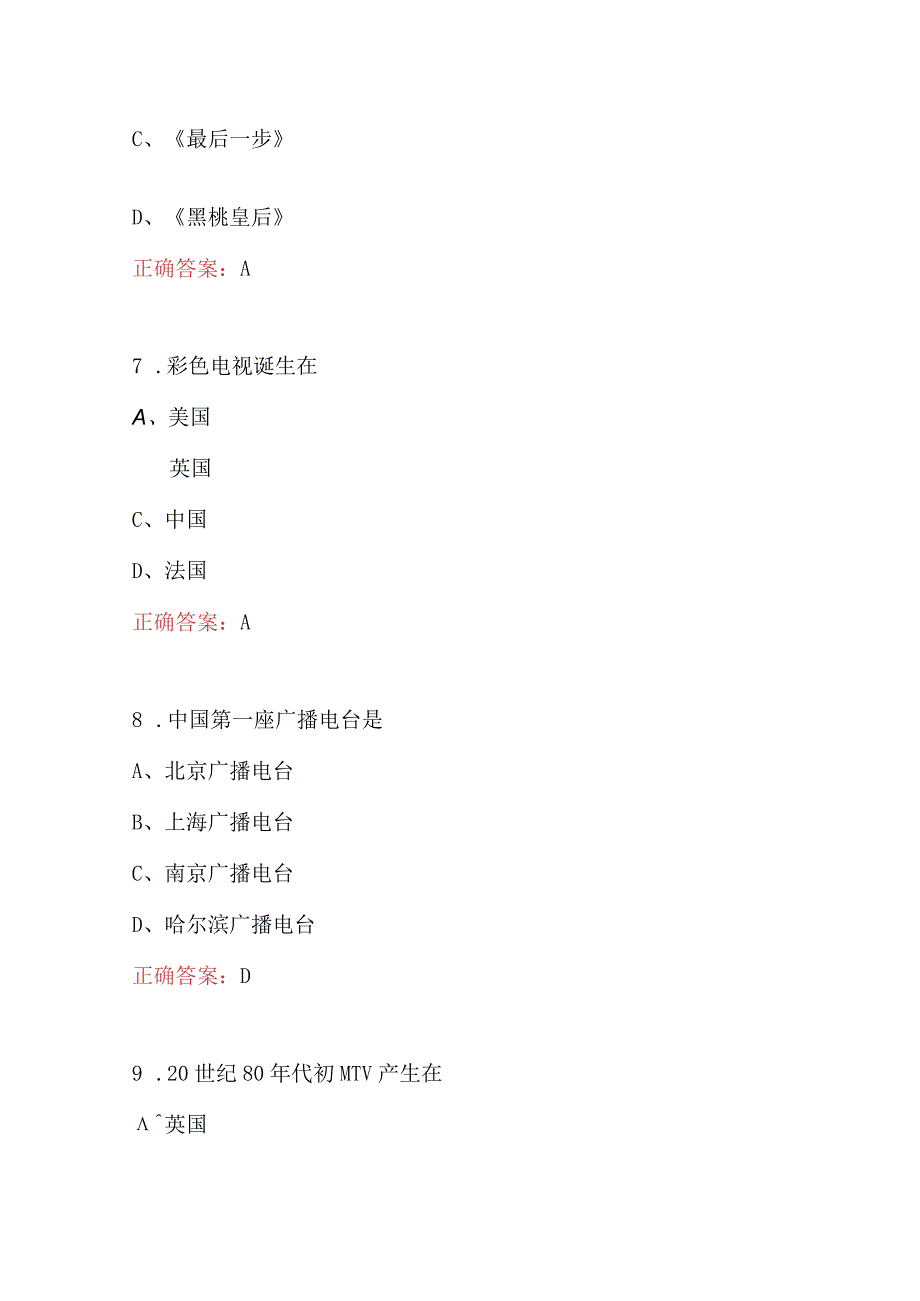 2023年影视编导相关知识考试题库附答案A卷.docx_第3页