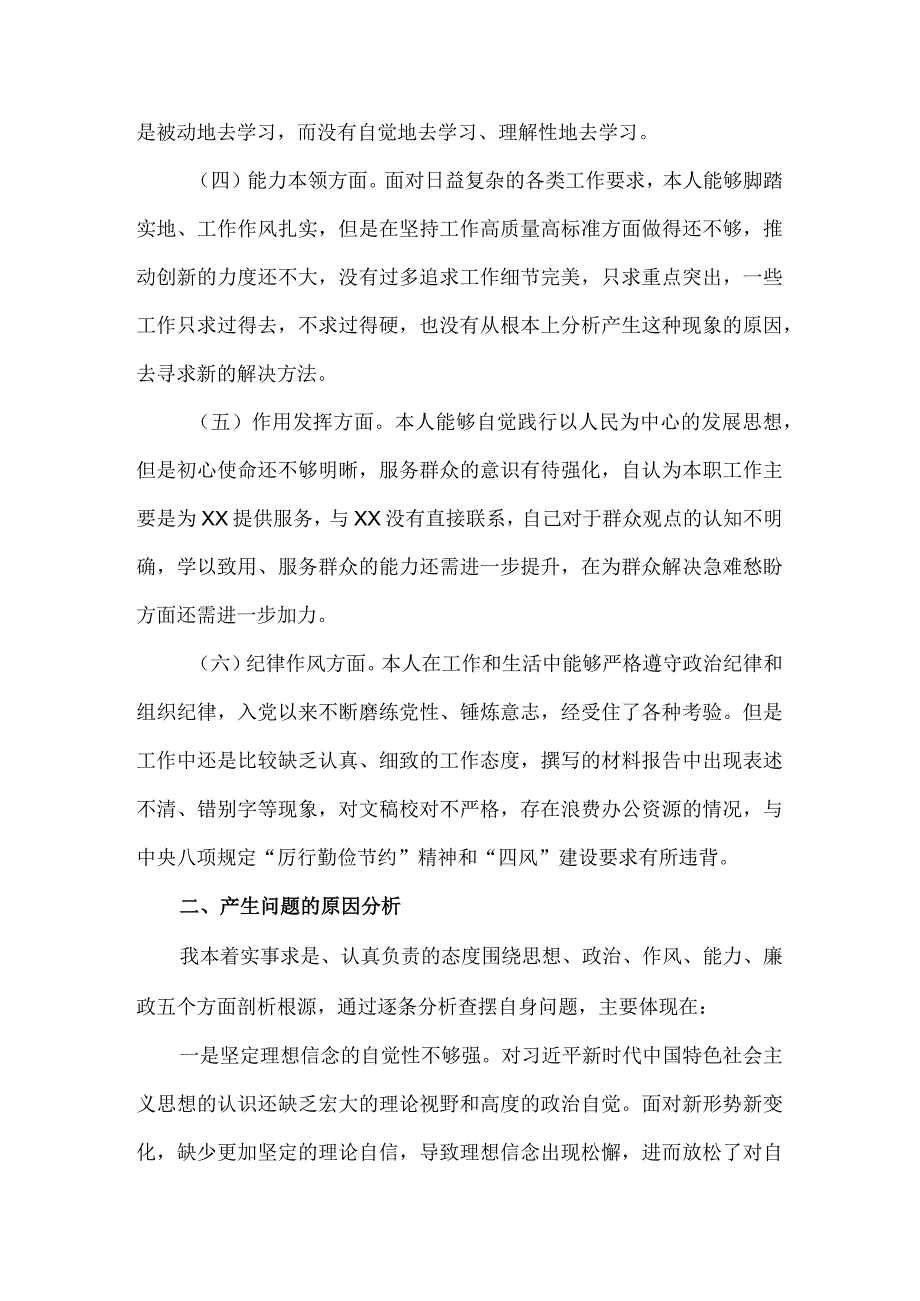 2023年组织生活会个人对照检查材料三.docx_第2页