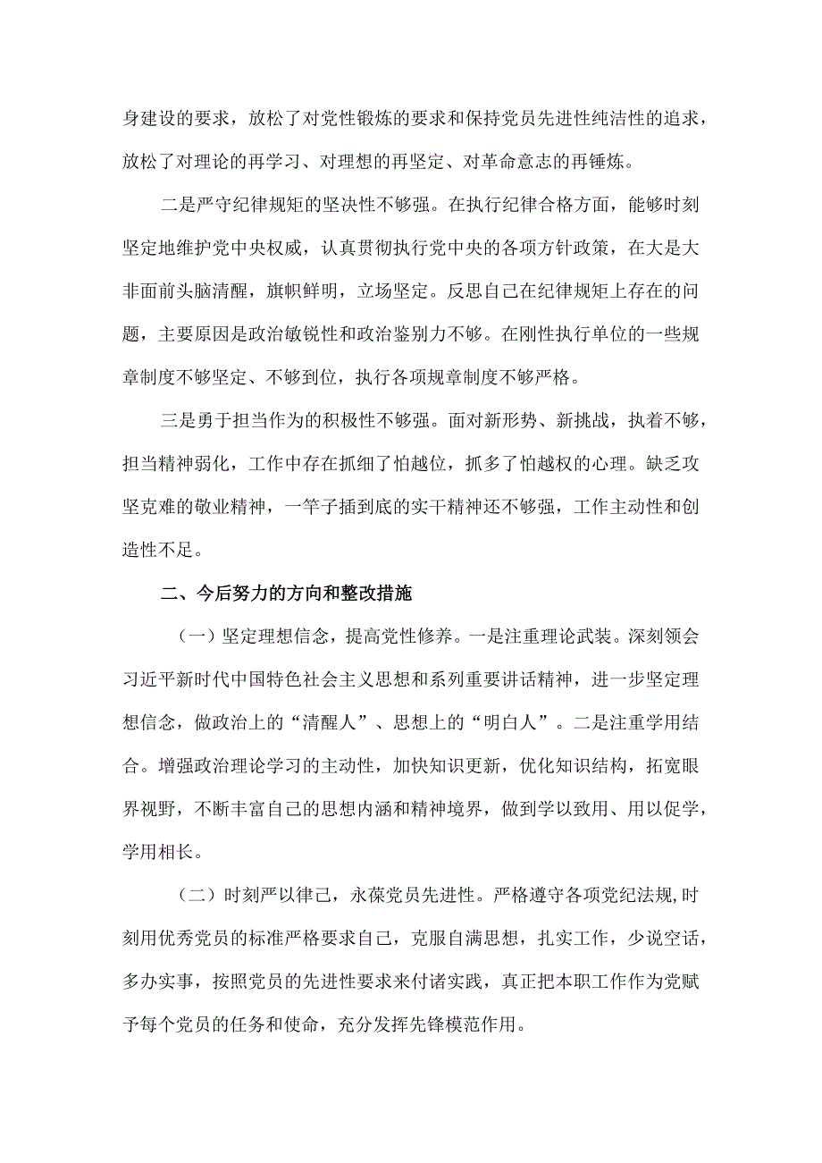 2023年组织生活会个人对照检查材料三.docx_第3页