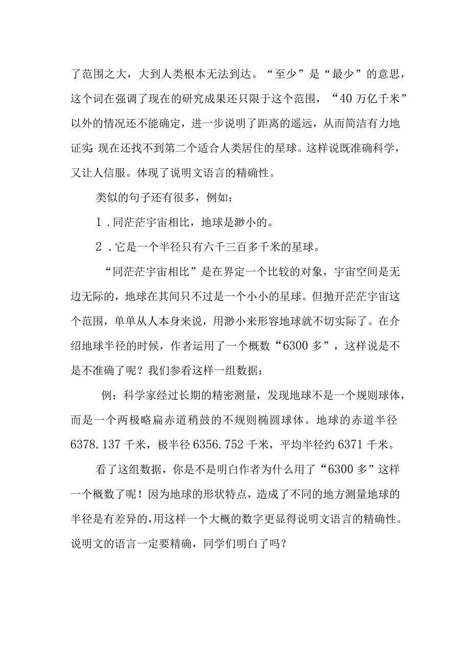 3分钟微课解说说明文语言的准确性.docx_第2页