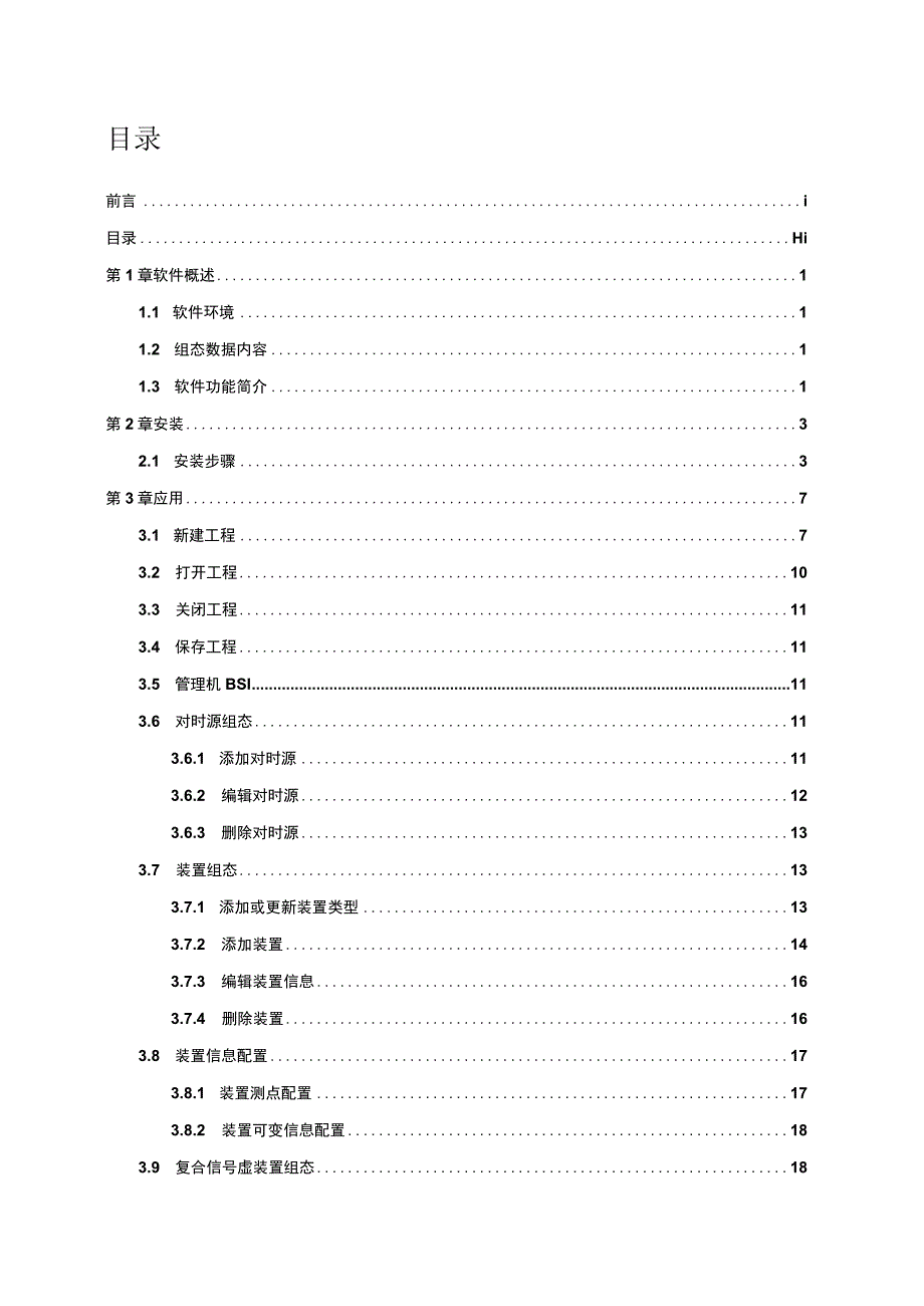 PCS9798组态工具说明书.docx_第2页