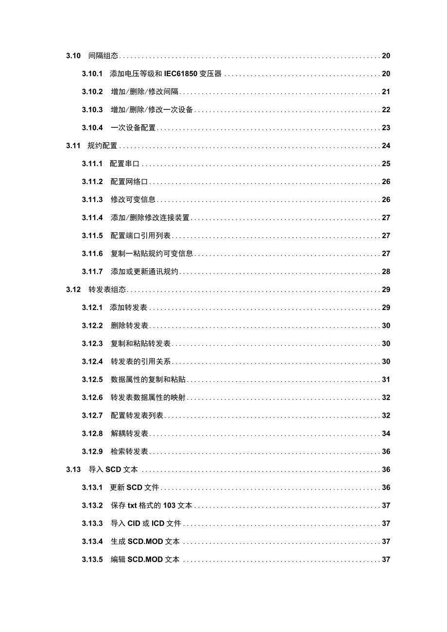 PCS9798组态工具说明书.docx_第3页