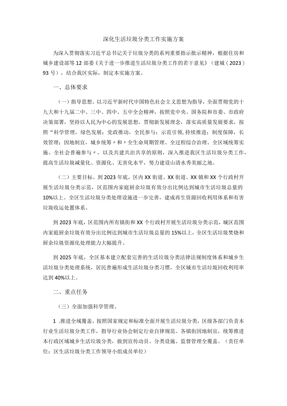 2023年深化生活垃圾分类工作实施方案.docx_第1页