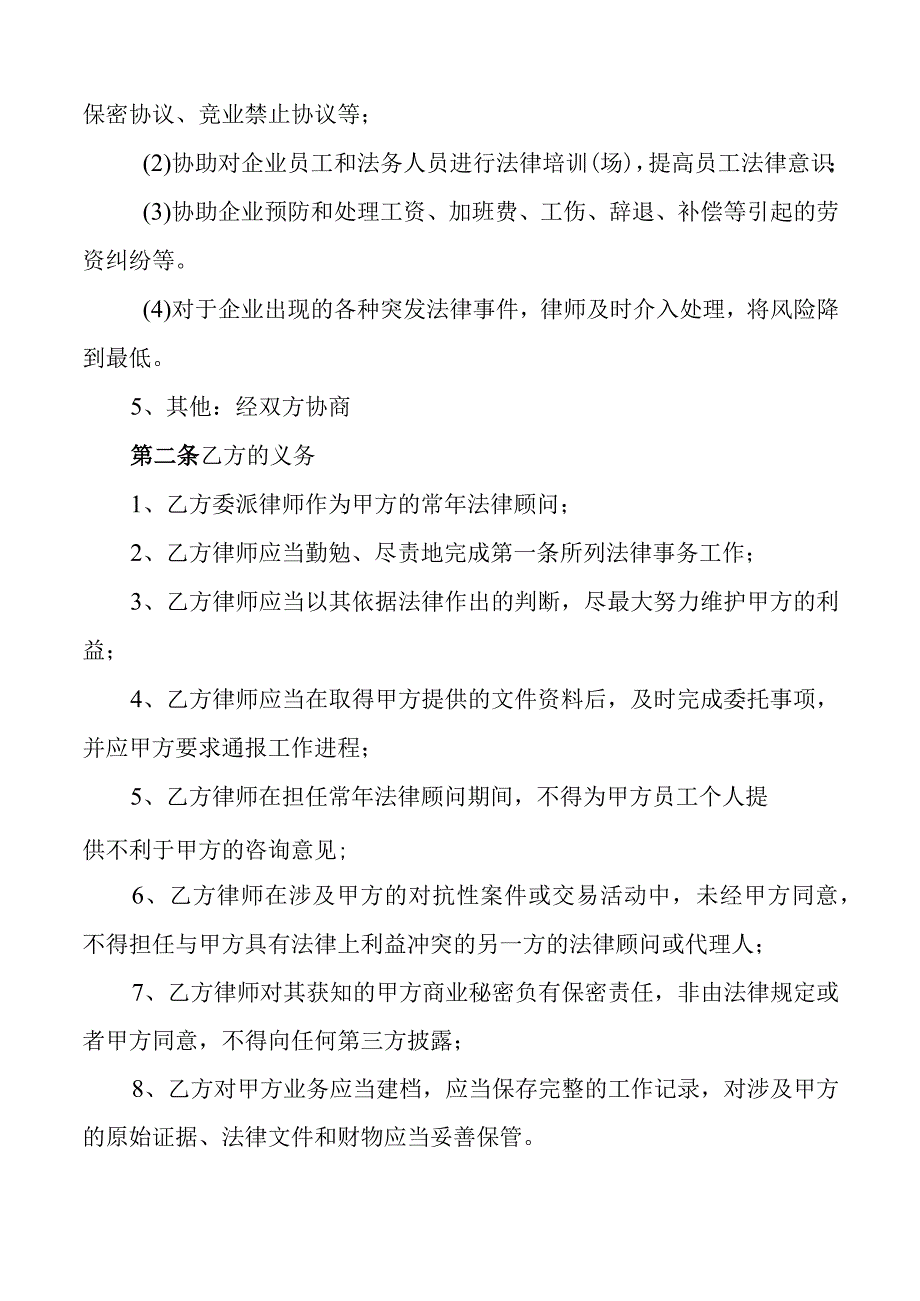 4篇法律顾问聘用合同书聘请协议.docx_第3页