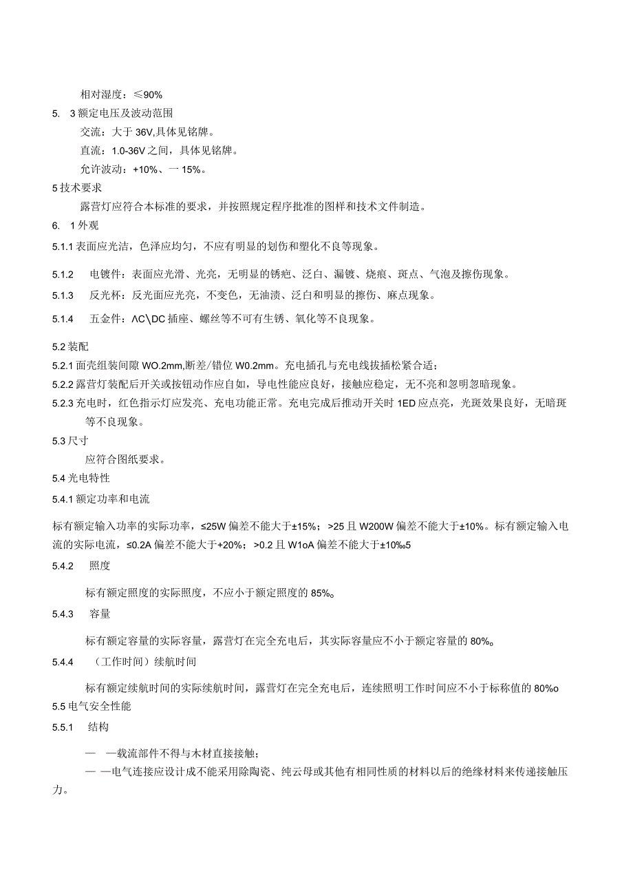 LED充电式露营灯企业技术标准范例.docx_第2页