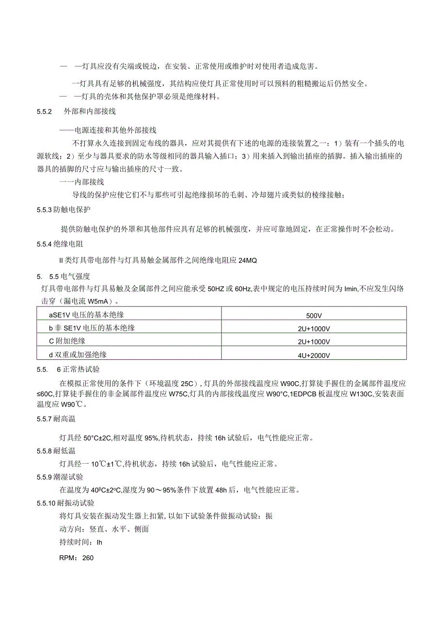 LED充电式露营灯企业技术标准范例.docx_第3页