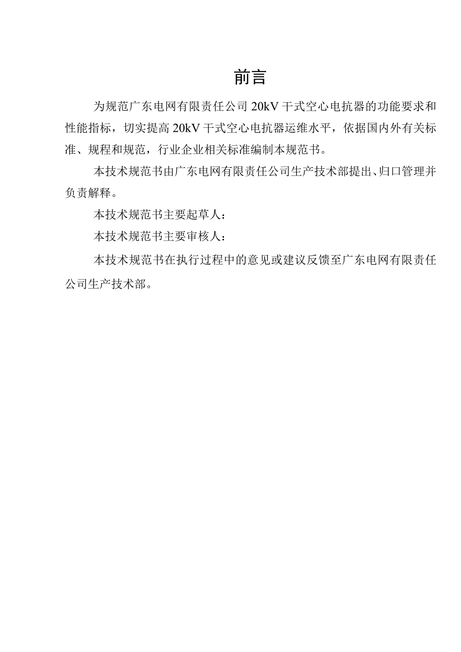 20kV干式空心串联电抗器技术规范书专用部分.docx_第3页