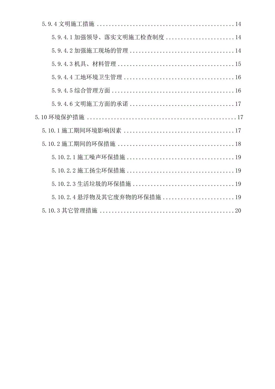 5 安全文明施工及环境保护措施.docx_第2页