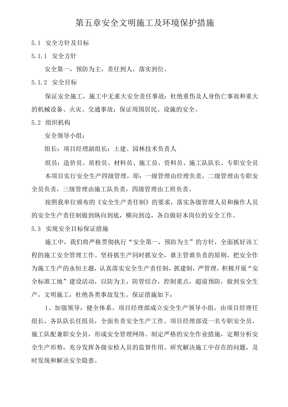 5 安全文明施工及环境保护措施.docx_第3页