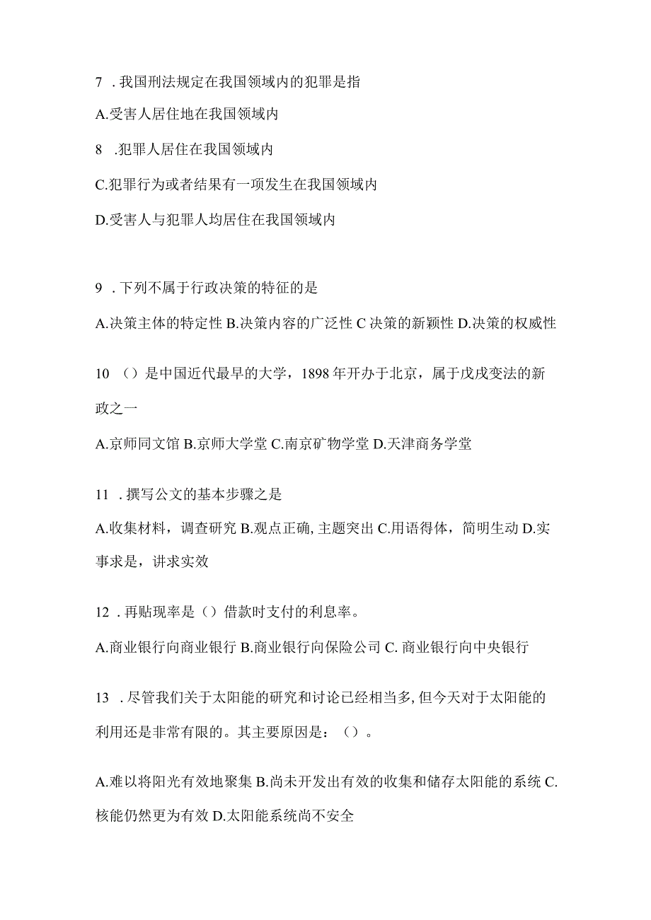 2023年湖南事业单位考试事业单位考试预测考卷含答案.docx_第2页