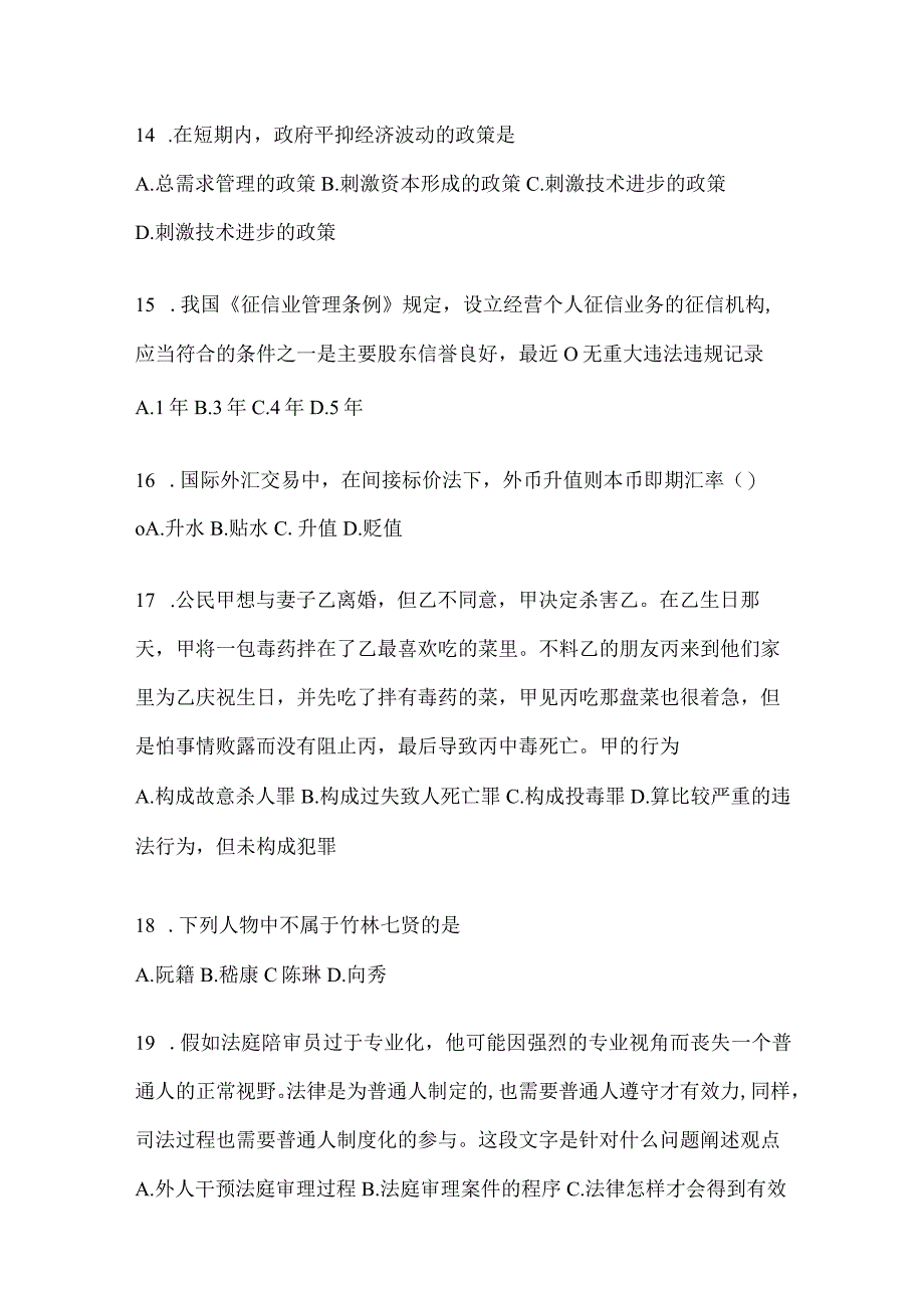 2023年湖南事业单位考试事业单位考试预测考卷含答案.docx_第3页