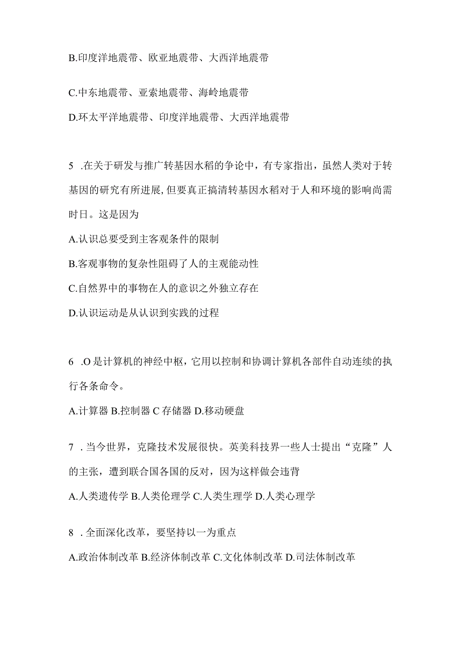 2023年河南省公务员事业单位考试事业单位考试公共基础知识预测冲刺试题库含答案.docx_第2页