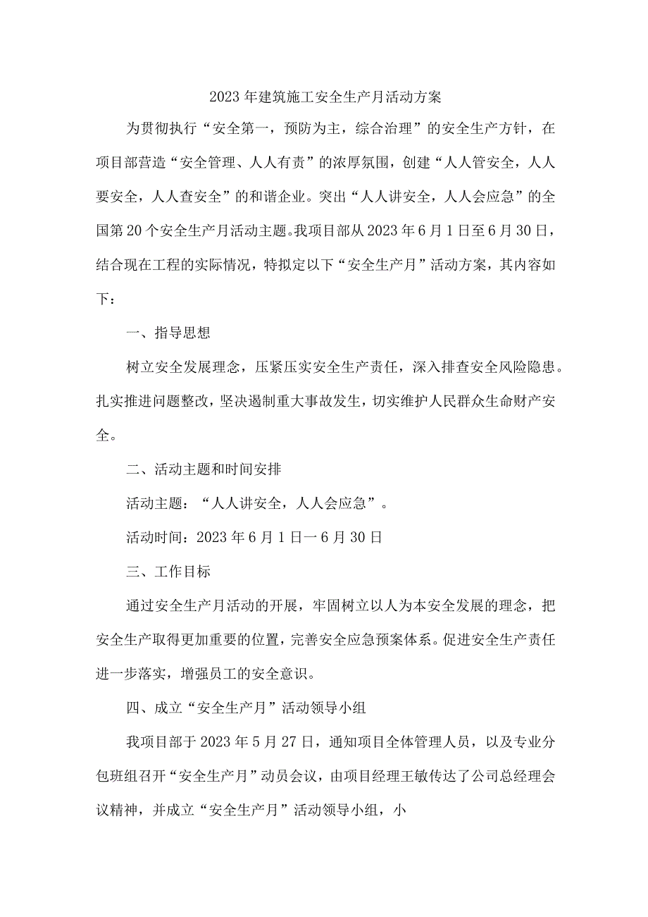 2023年施工项目部安全生产月活动方案 汇编2份.docx_第1页