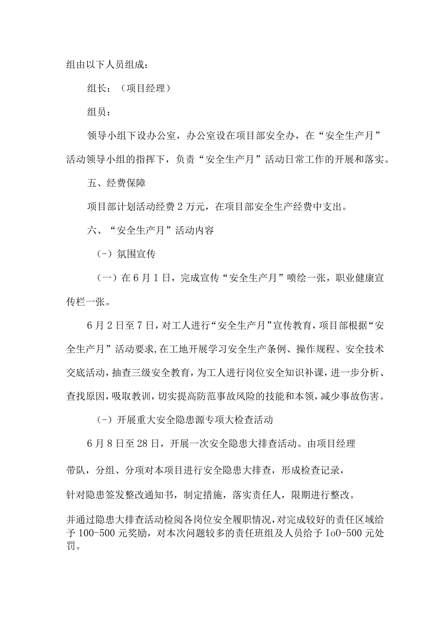 2023年施工项目部安全生产月活动方案 汇编2份.docx_第2页