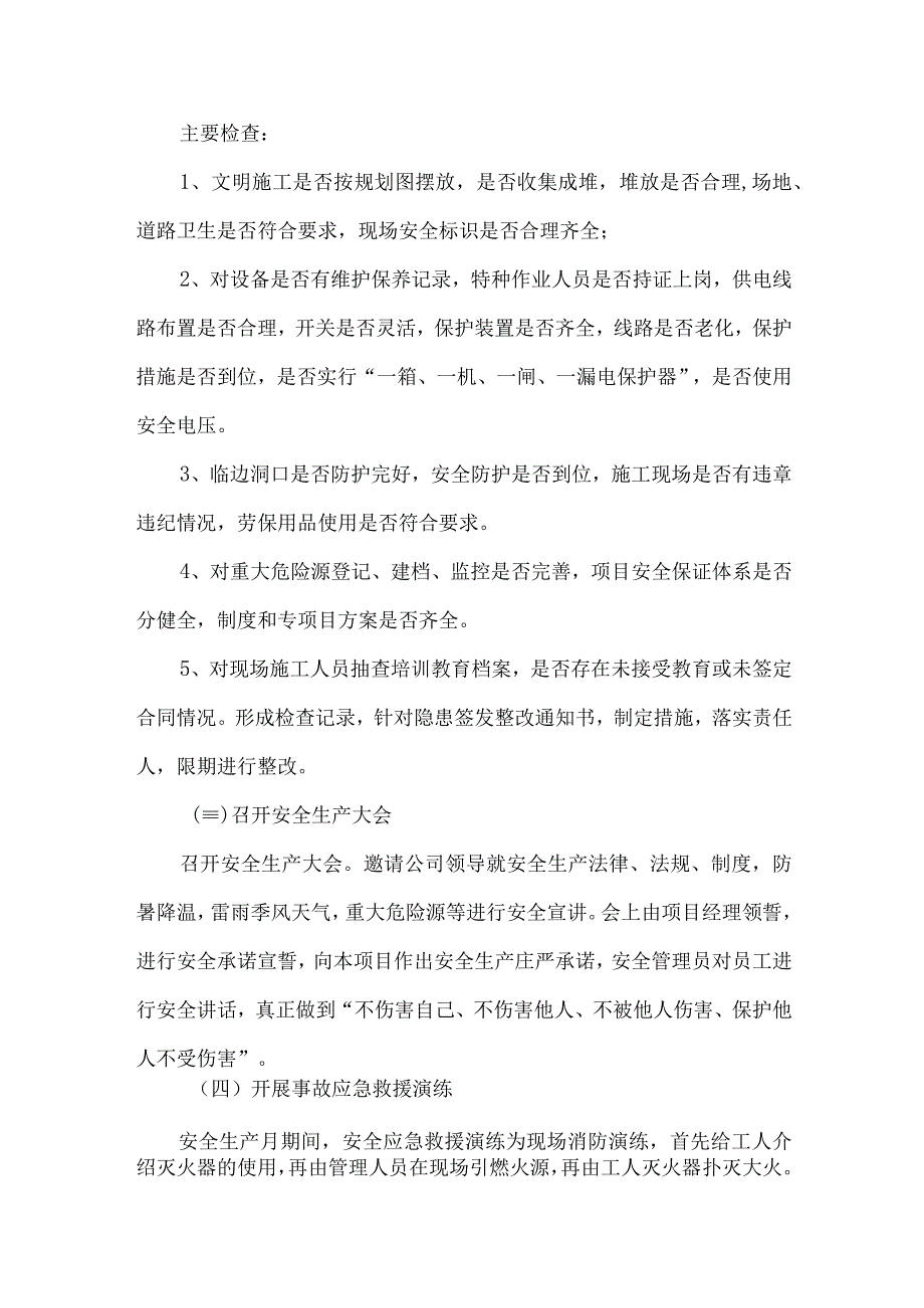 2023年施工项目部安全生产月活动方案 汇编2份.docx_第3页