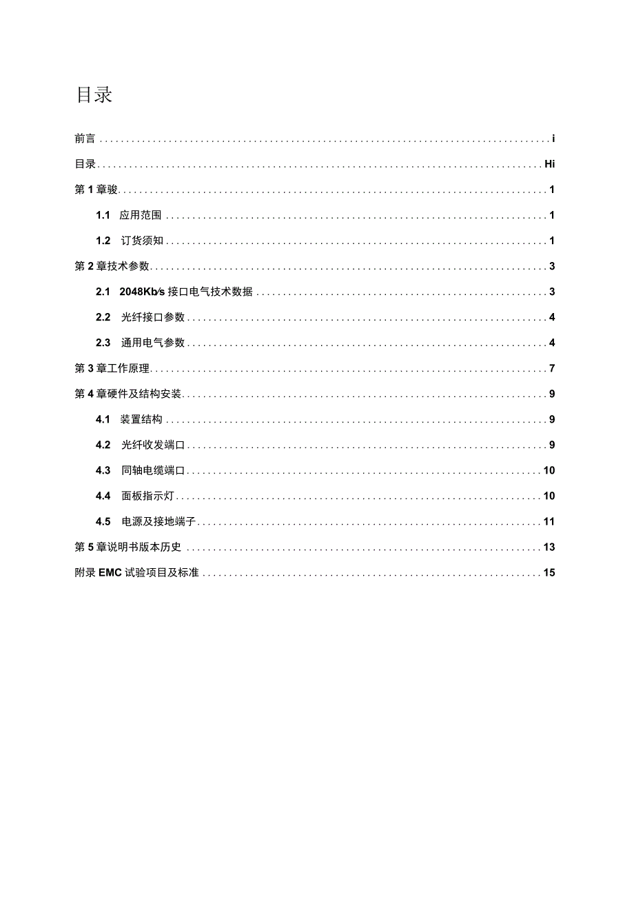 MUX2MD_X_继电保护信号数字复接接口装置说明书.docx_第2页