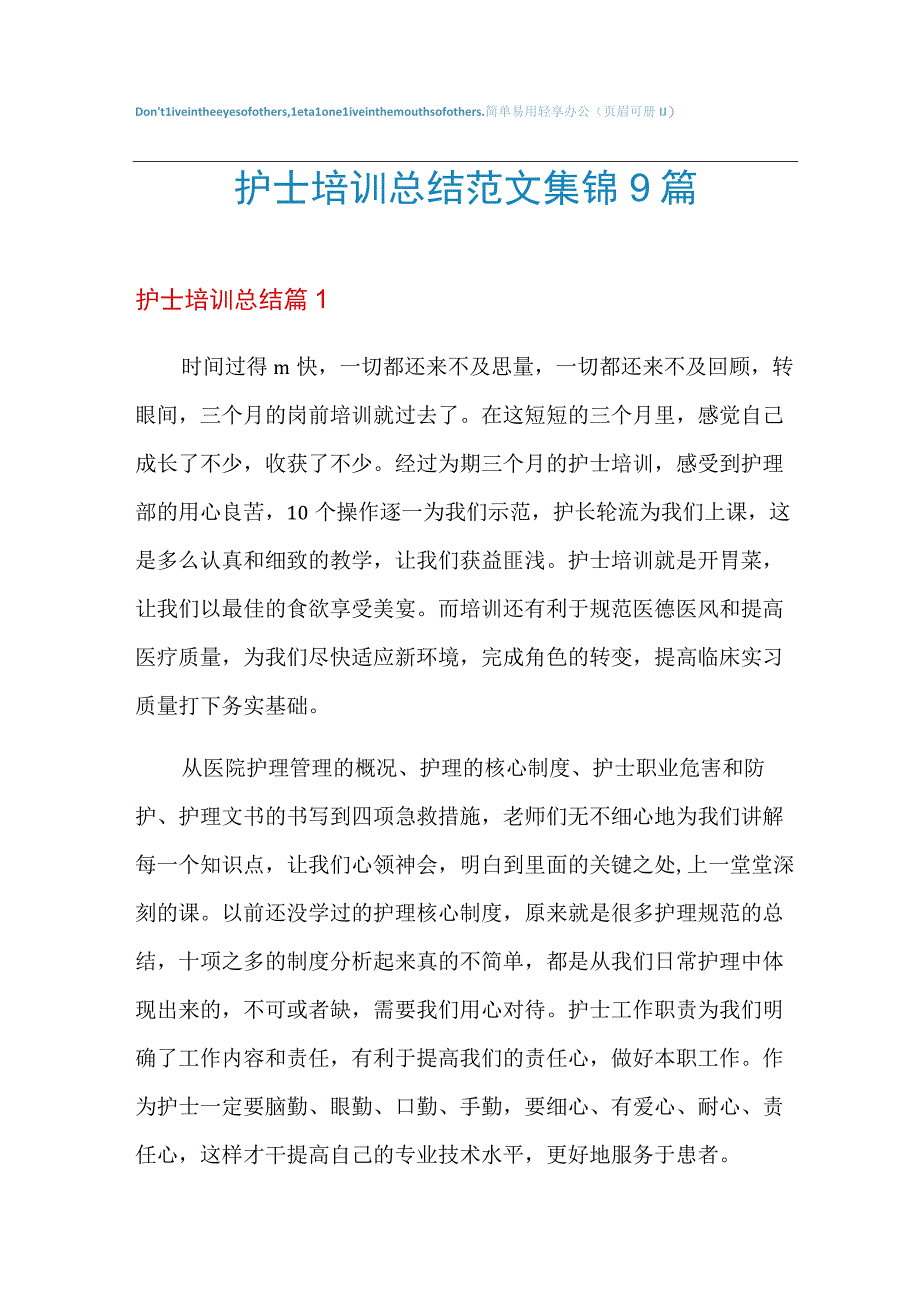 2023护士培训总结范文集锦9篇.docx_第1页