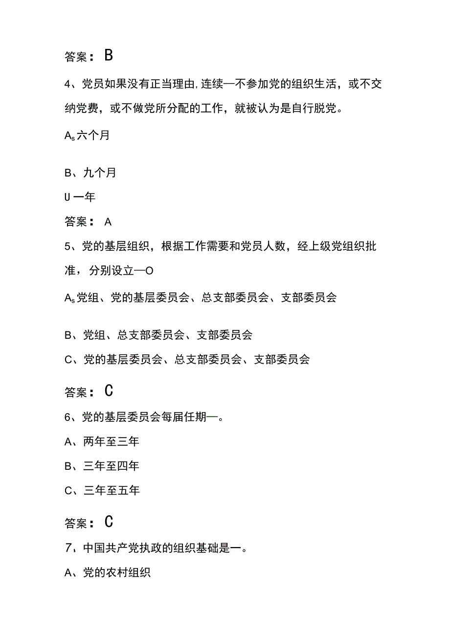 2023年纪检监察业务知识试题库及答案通用版.docx_第2页