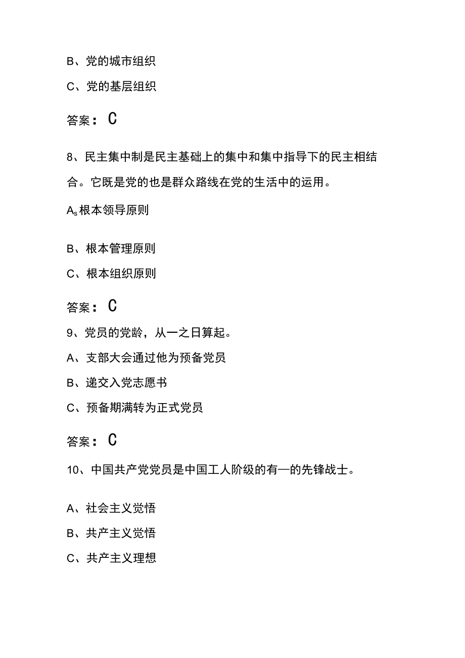 2023年纪检监察业务知识试题库及答案通用版.docx_第3页