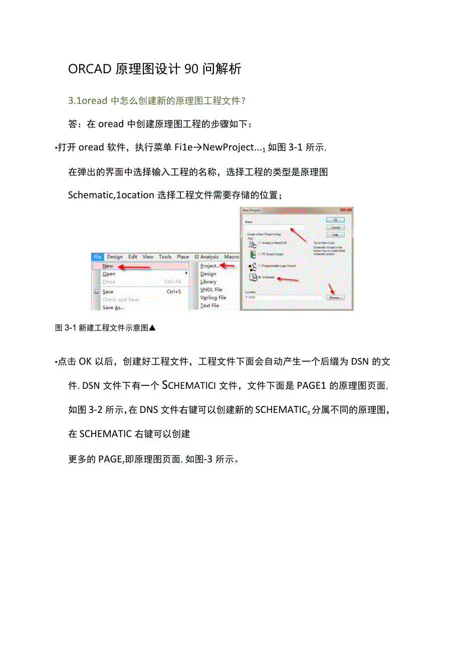 ORCAD原理图设计90问解析.docx_第1页