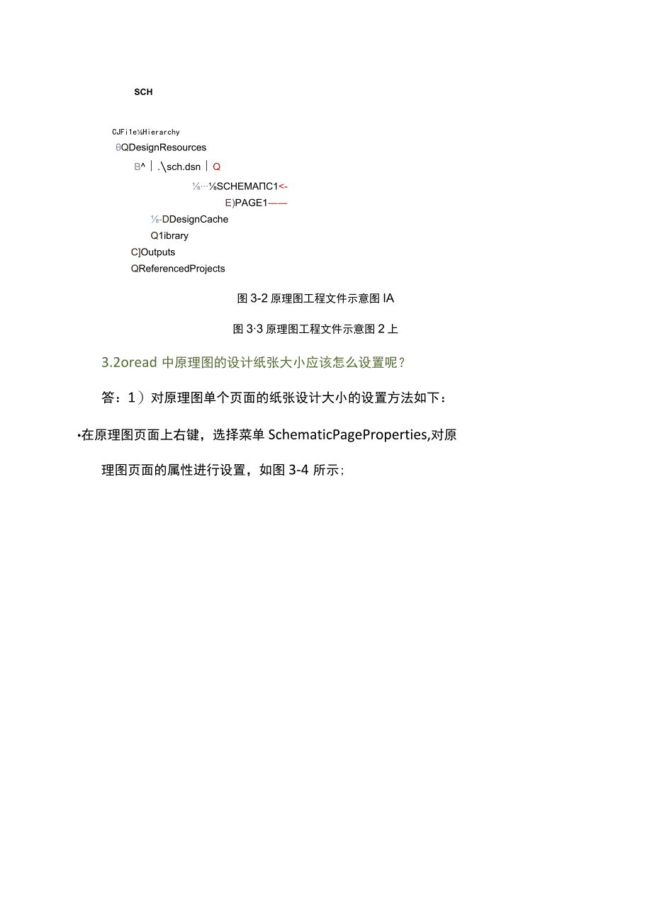 ORCAD原理图设计90问解析.docx_第2页