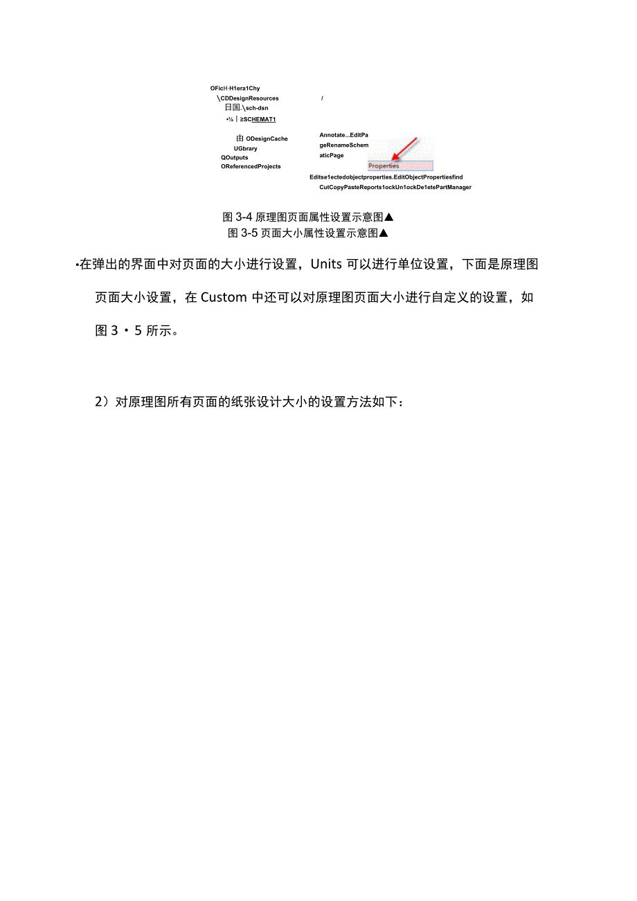 ORCAD原理图设计90问解析.docx_第3页