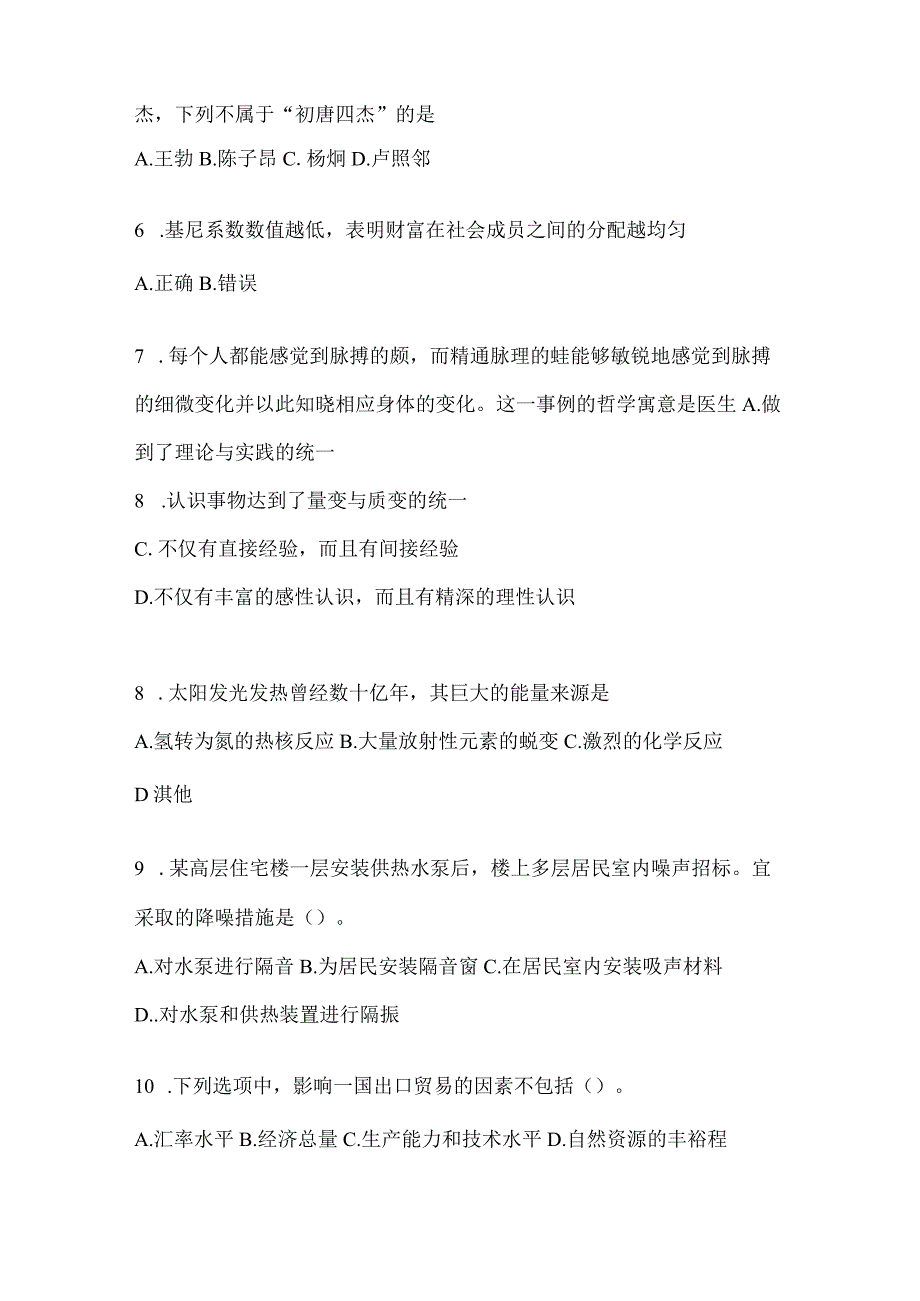 2023年吉林省公务员事业单位考试事业单位考试公共基础知识模拟考试题库含答案.docx_第2页