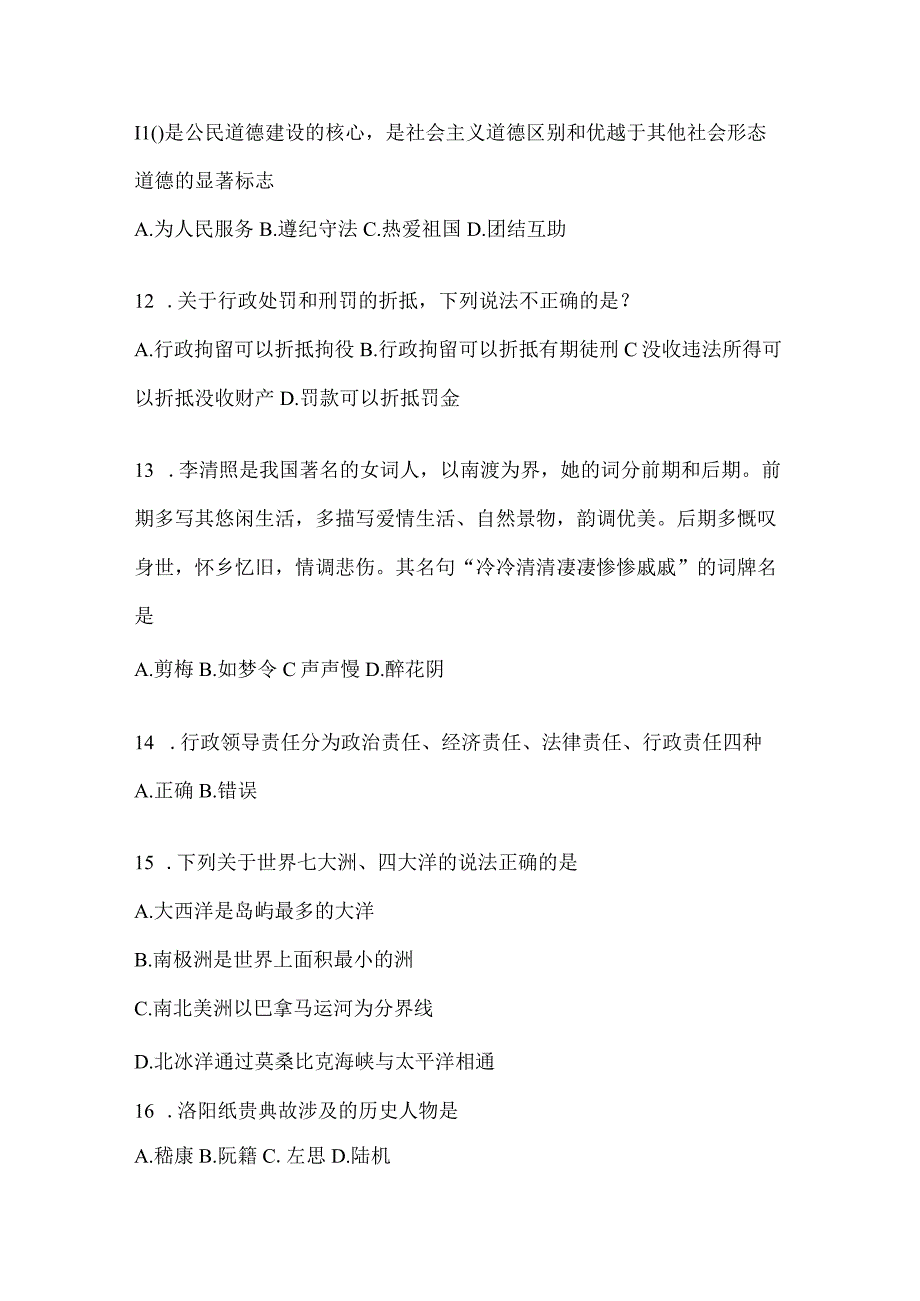 2023年吉林省公务员事业单位考试事业单位考试公共基础知识模拟考试题库含答案.docx_第3页