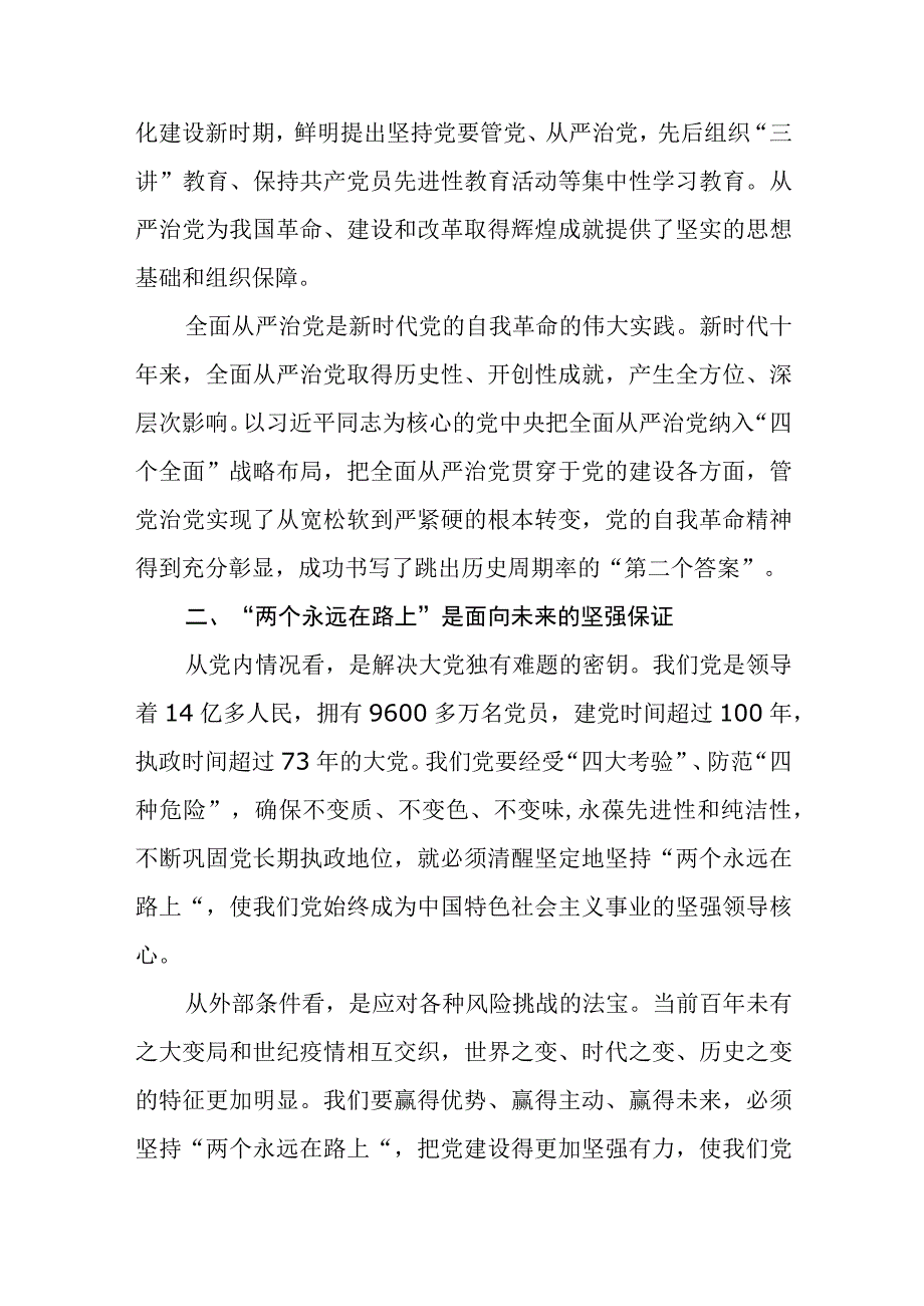 2023年学习二十大精神牢记两个永远在路上专题廉政党课讲稿5篇.docx_第3页