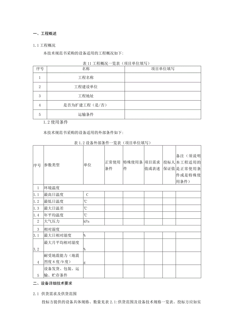 3OS2地级主站主网分析应用专用技术规范书.docx_第3页