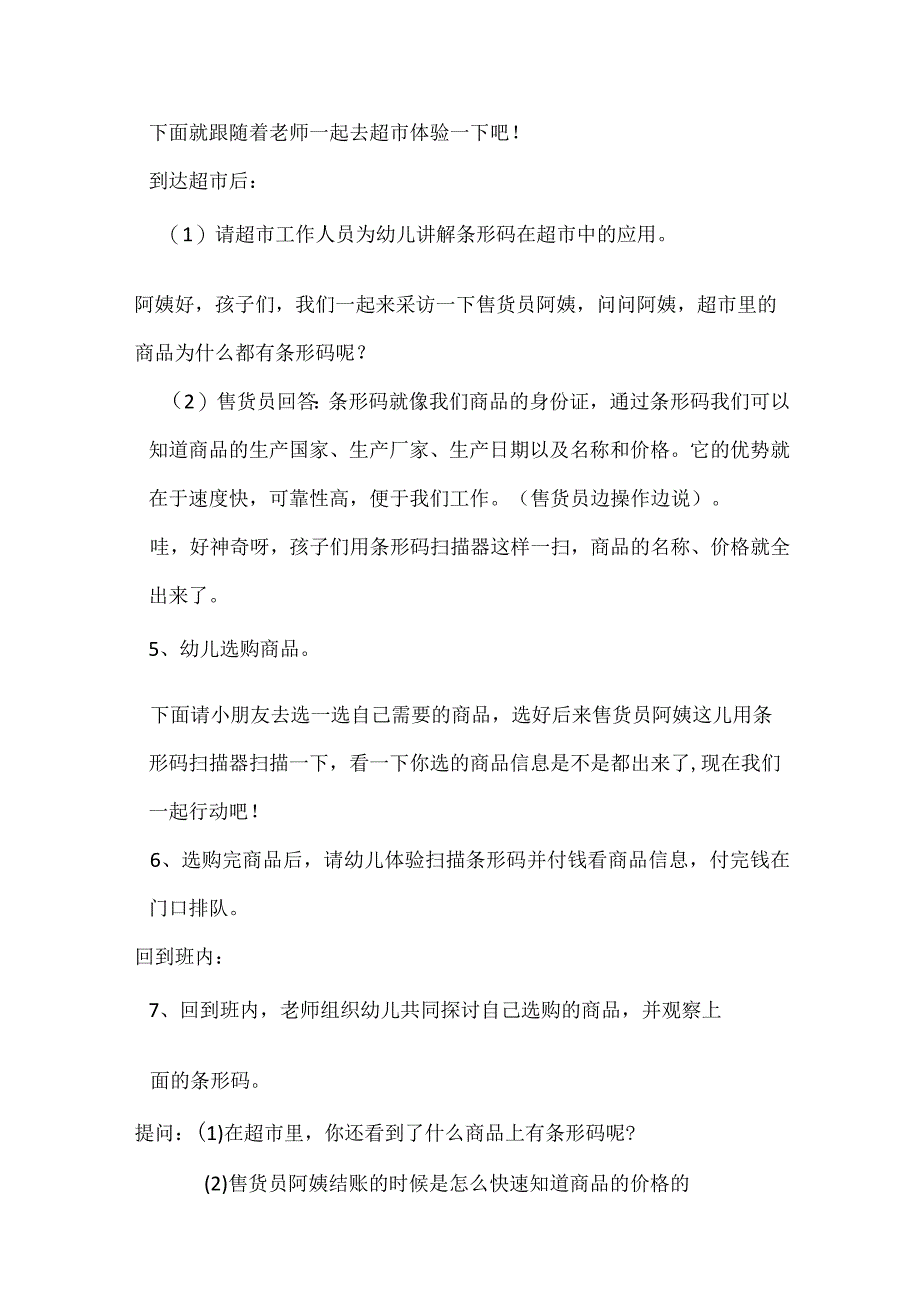 F2技术支持的幼儿行为观察与分析大班社会.docx_第3页