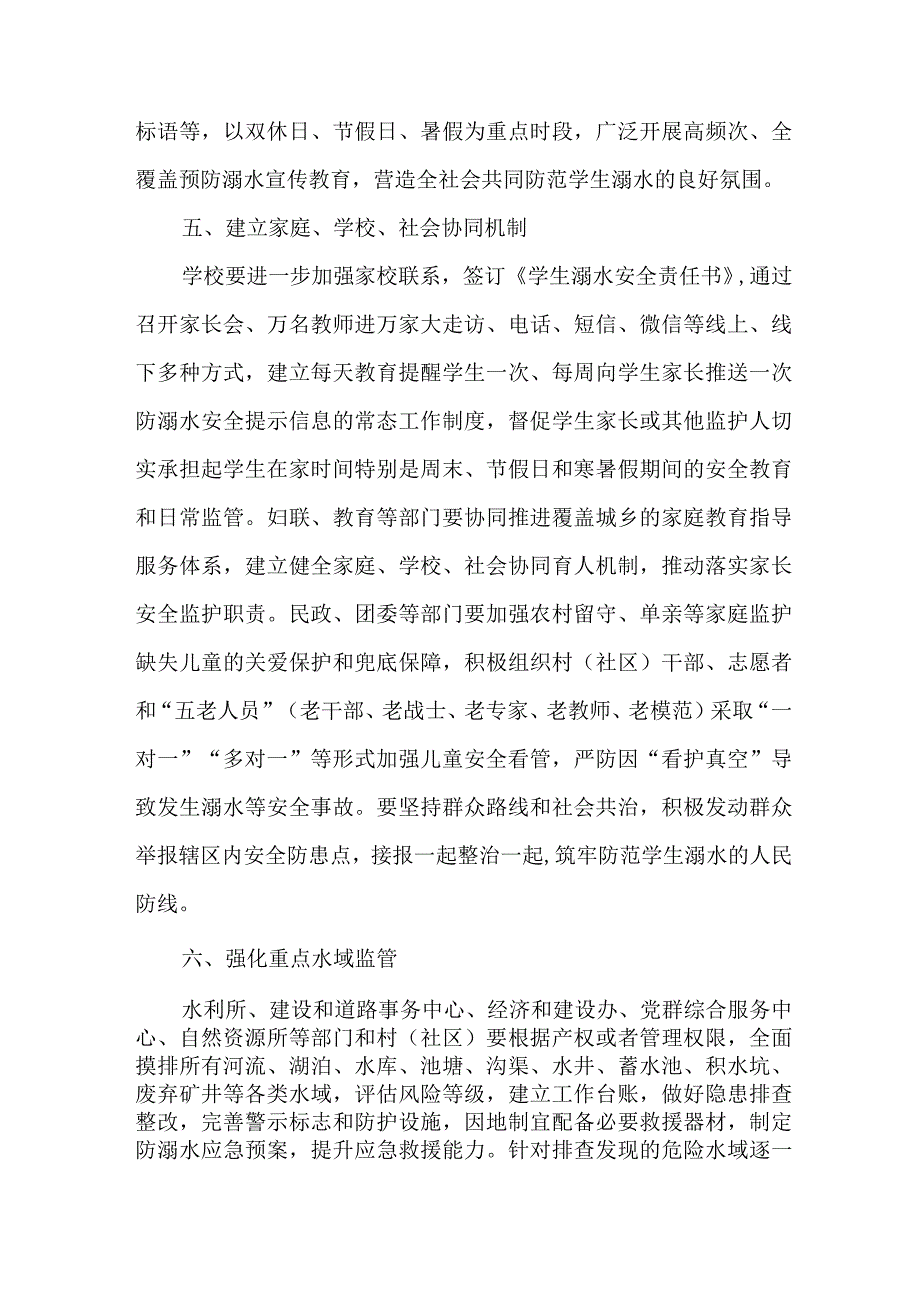 2023年区县开展预防学生溺水专专项行动方案 合计7份_001.docx_第3页