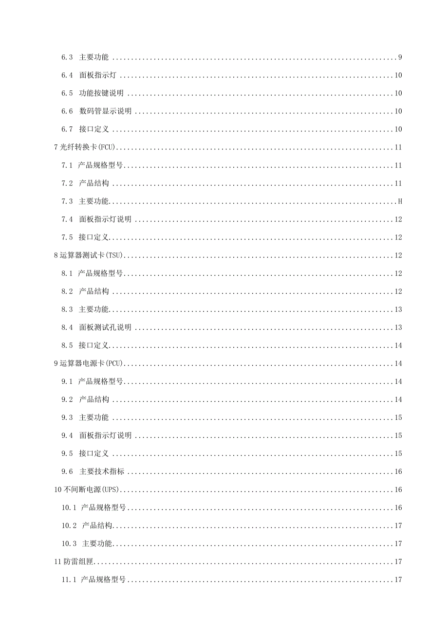 jwjc2型柜式计轴设备说明书v41第二部分单元设备技术规格jwjc2型柜式计轴设备说明书v41.docx_第2页