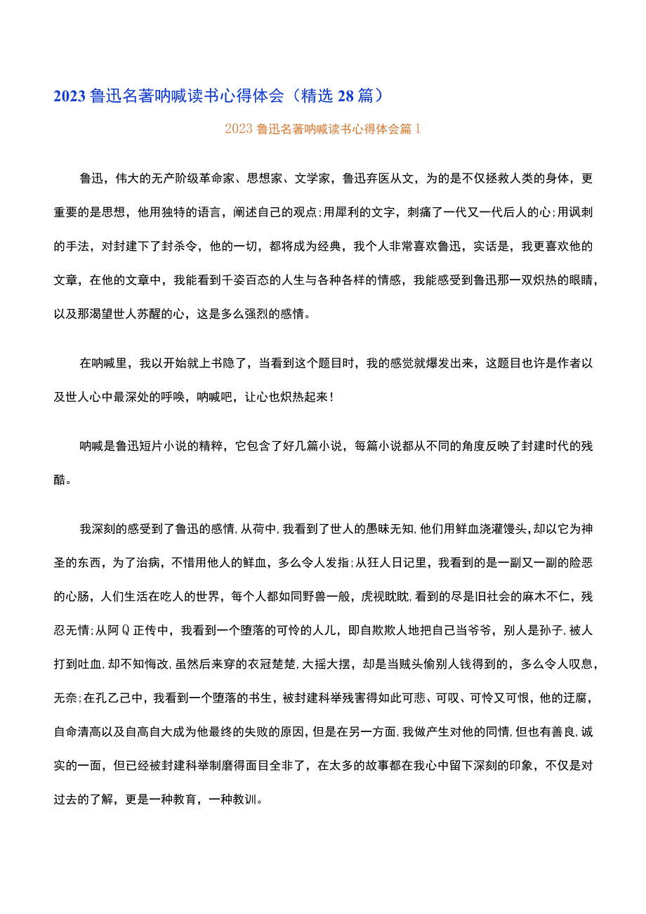 2023鲁迅名著呐喊读书心得体会精选28篇.docx_第1页