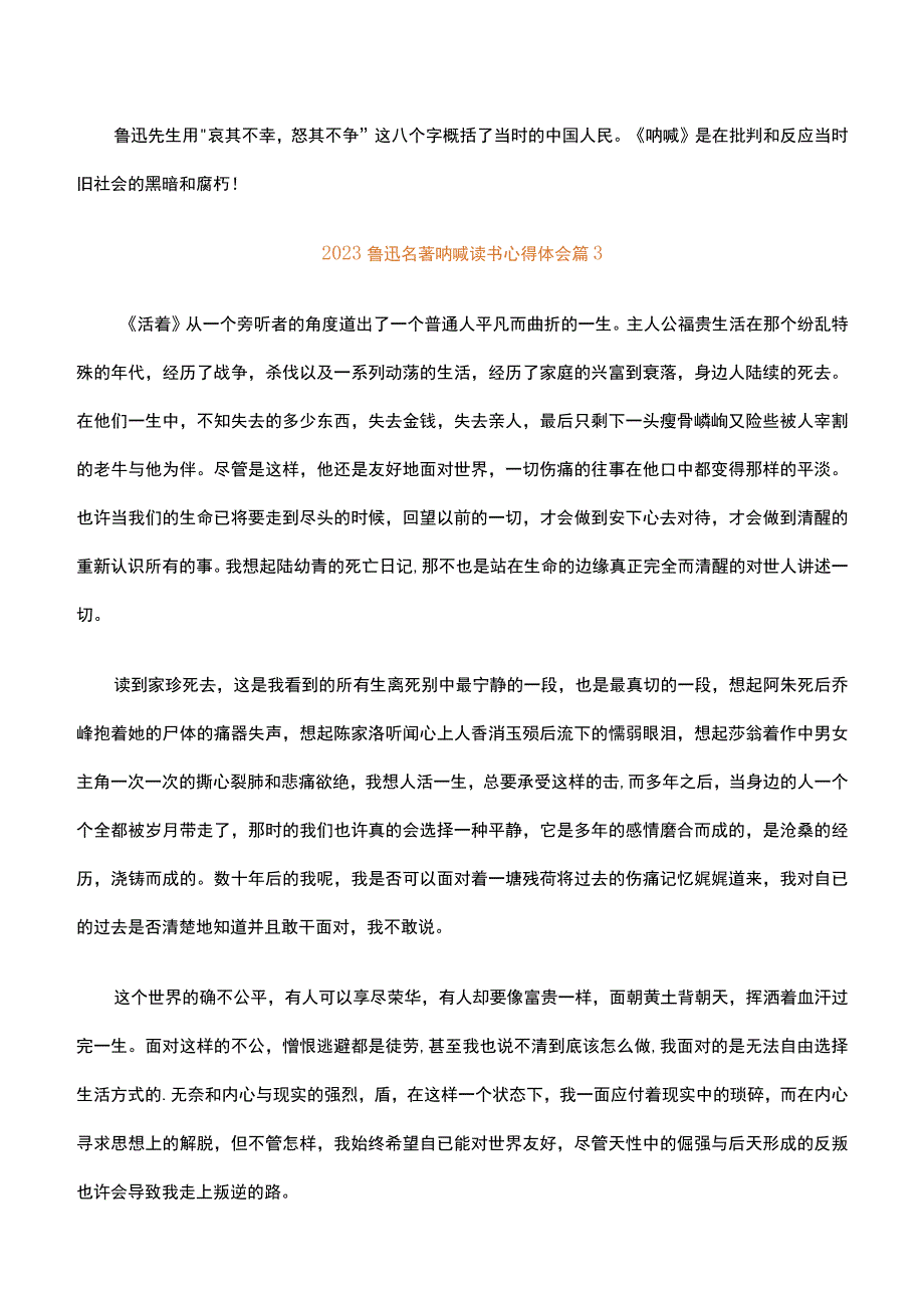 2023鲁迅名著呐喊读书心得体会精选28篇.docx_第3页